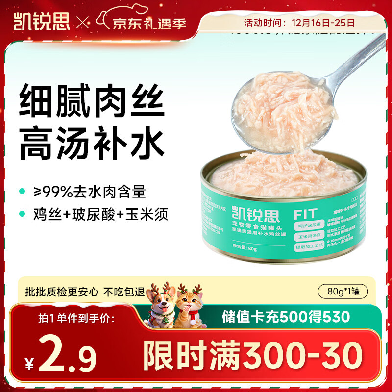 凯锐思鸡肉猫罐头猫零食成猫有毛通用补水护尿道鸡丝汤罐猫湿粮80g