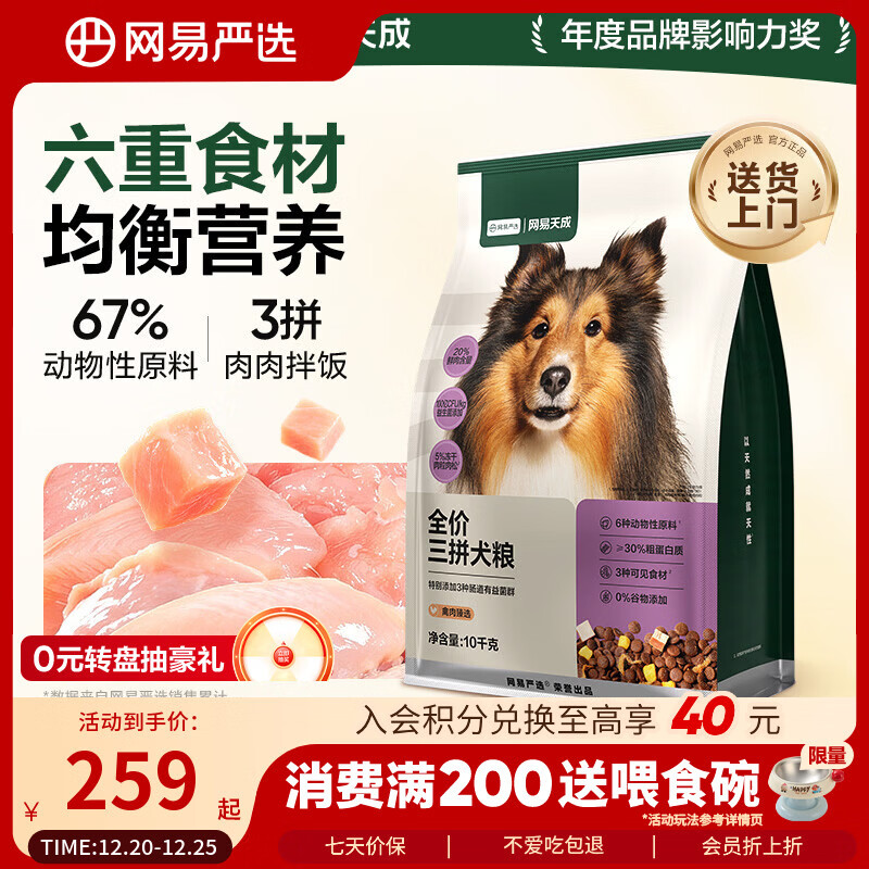 网易严选犬粮全价冻干三拼鸡肉狗粮幼犬成犬小型中大型犬10kg【宠物金选】