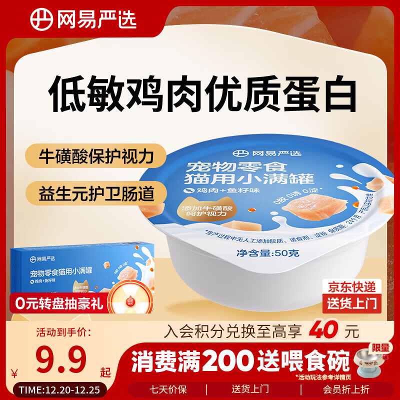 网易严选猫零食罐头猫用小满罐猫罐头零食猫罐头鸡肉+鱼籽味50g