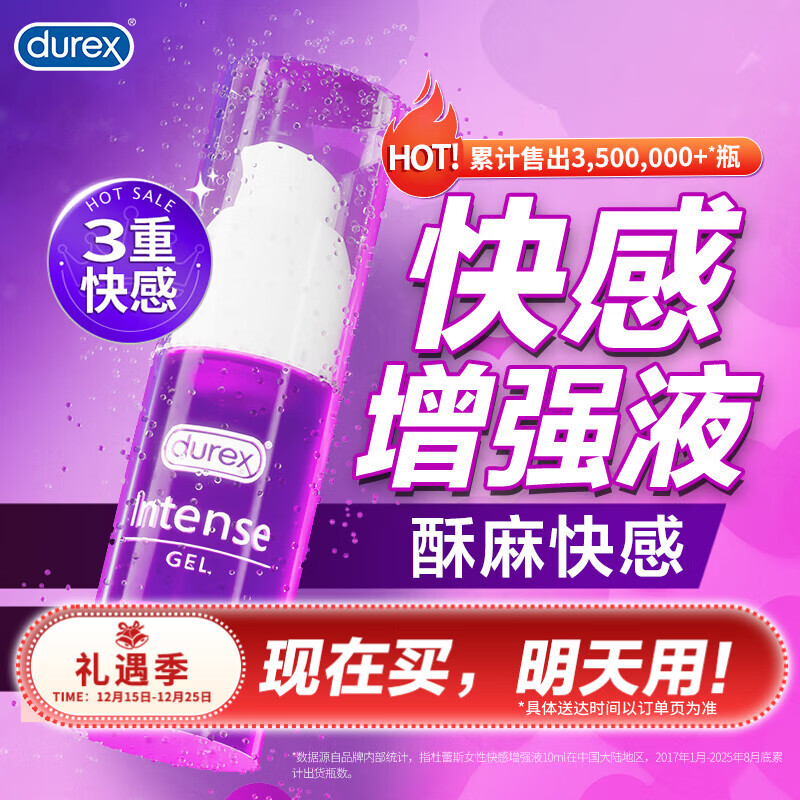 杜蕾斯（durex）女性高潮快感增强液 润滑油液夫妻私处增强欲望房事免洗持久润滑 Intense女用快感增强液10ml