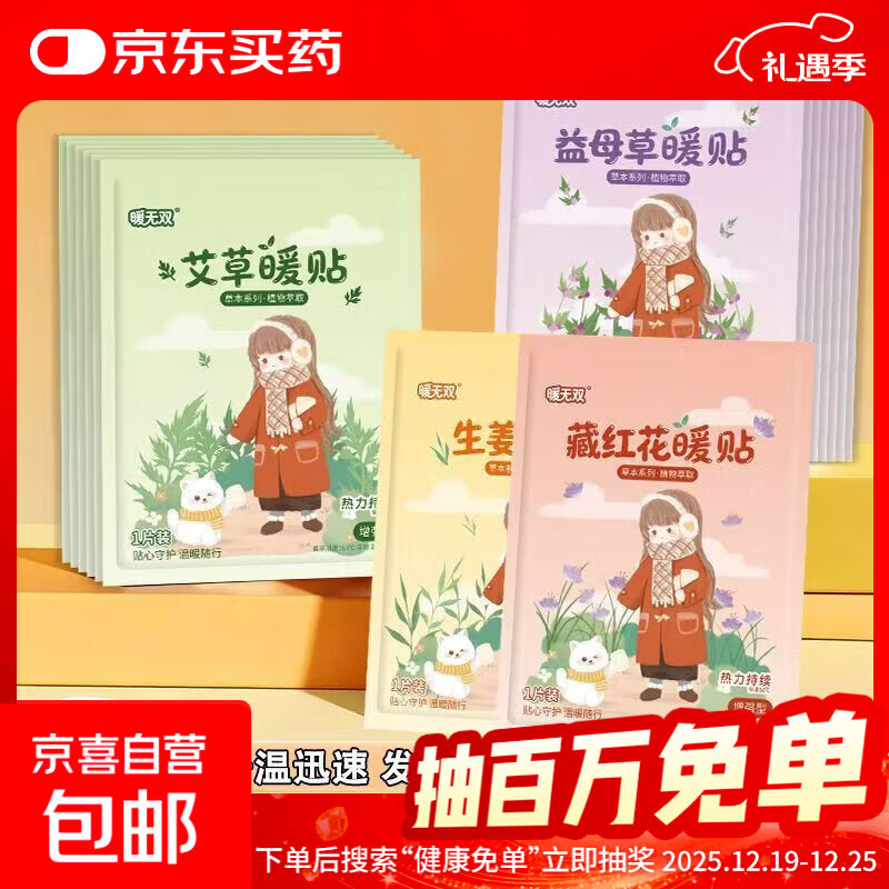 新款暖宝宝贴自发热持久保暖身贴足贴冬天全身热敷暖贴学生暖宝贴 暖身驱寒热敷贴 【随机5片】