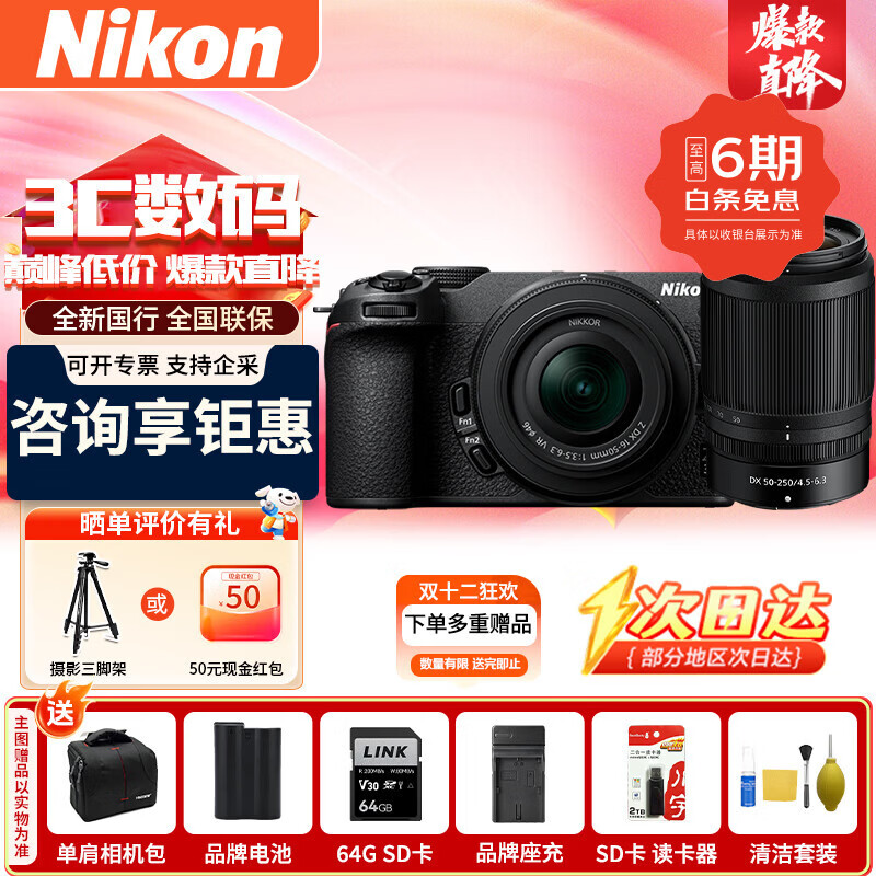 �῵��Nikon��Z30��������Ϣ��΢����� ˫�� 4K��������ƵVlogֱ������������Ӱѧ�����ż�������Ҳ���18-140 Z30(16-50+50-250mm)˫��ͷ �׻� 5566.65Ԫ(������)