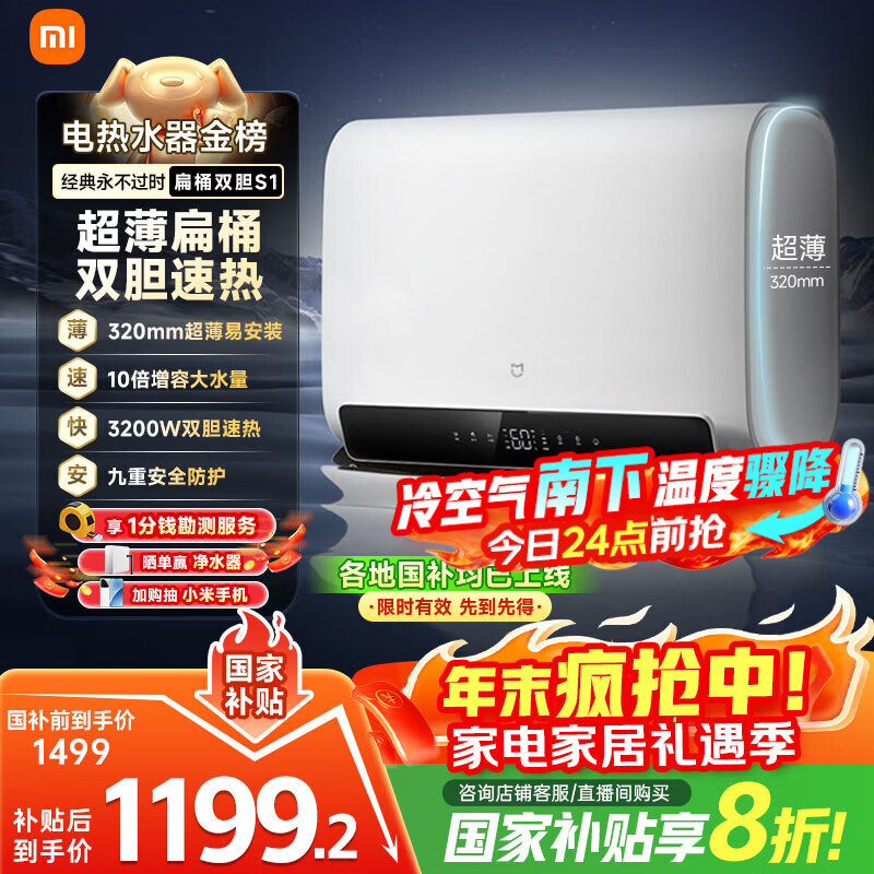 米家小米智能双胆电热水器60升S1 3200W速热增容大水量超薄储水式扁桶一级能效国家补贴以旧换新MJ01