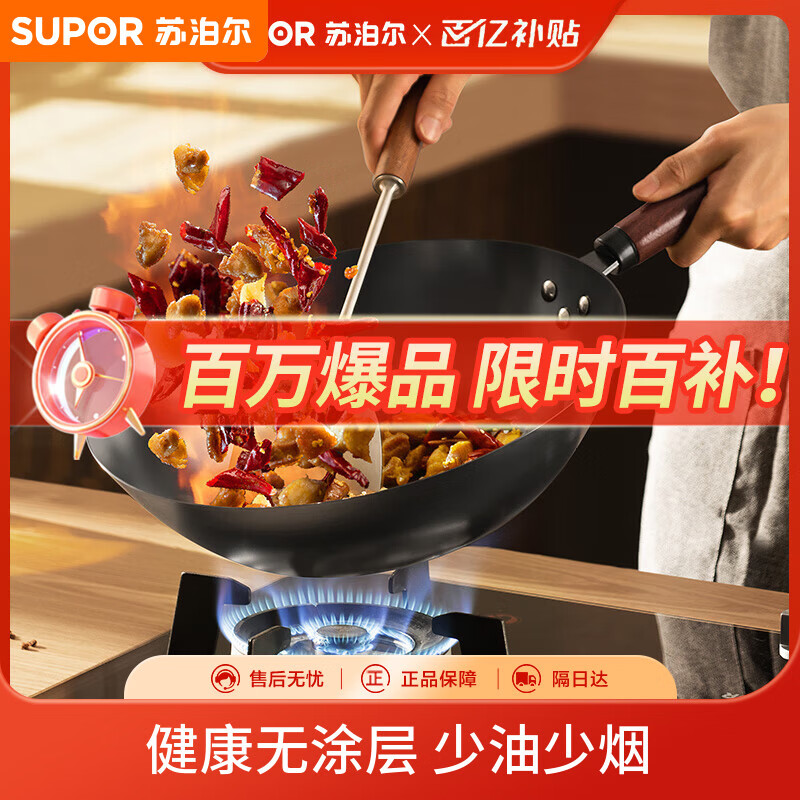 苏泊尔（SUPOR）精铁炒锅健康无涂层铁锅30cm明火燃气炒菜锅