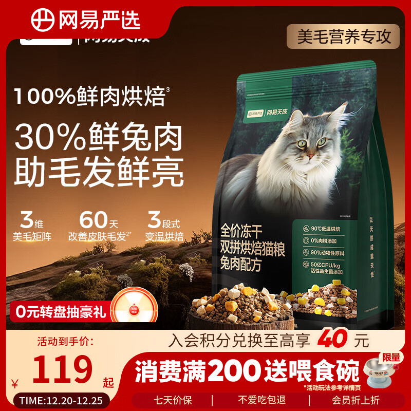 网易严选全价冻干双拼烘焙兔肉猫粮 成幼猫主粮无谷鲜肉美毛护肠胃 1.5kg