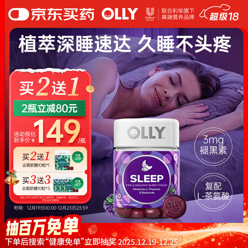 OLLY褪黑素软糖3mg50粒闪睡片助睡眠失眠成人改善睡眠京东自营进口