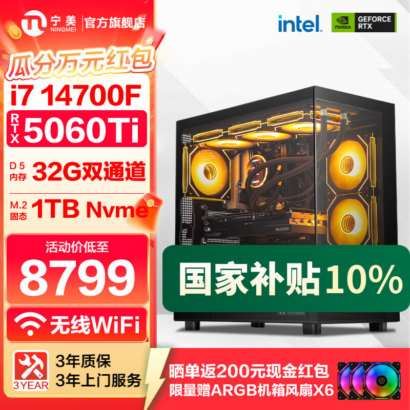 宁美（NINGMEI）国家补贴游戏电脑主机电竞直播台式机设计渲染后期整机（14代酷睿i7 14700F/RTX5060Ti/32G/1TB）