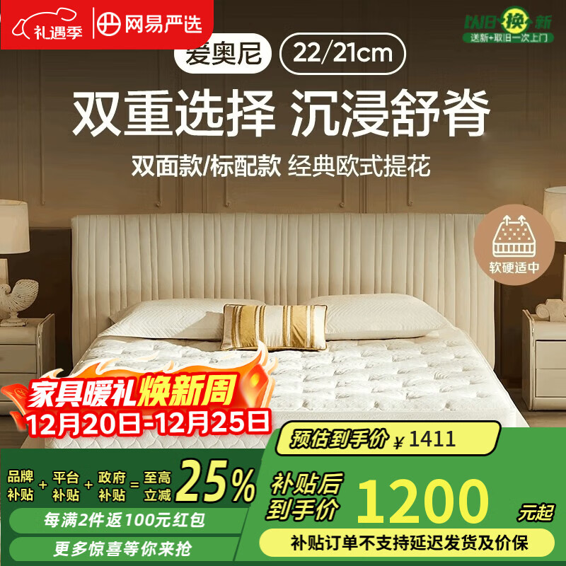 网易严选欧式乳胶独袋弹簧床垫 席梦思床垫爱奥尼标配版1.5*2米 软硬适中