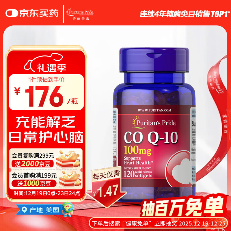 普丽普莱辅酶Q10 100mg*120粒 上班族科学含量保护心脏美国进口