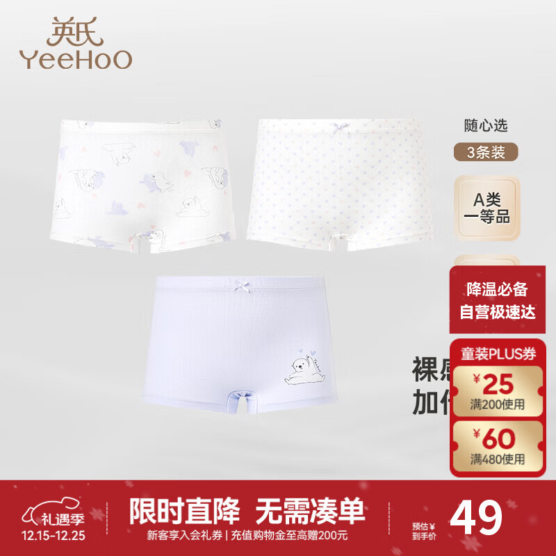英氏（YEEHOO）儿童内裤中大童平角打底短裤不夹屁屁 琉璃紫(女宝3条装) 110cm