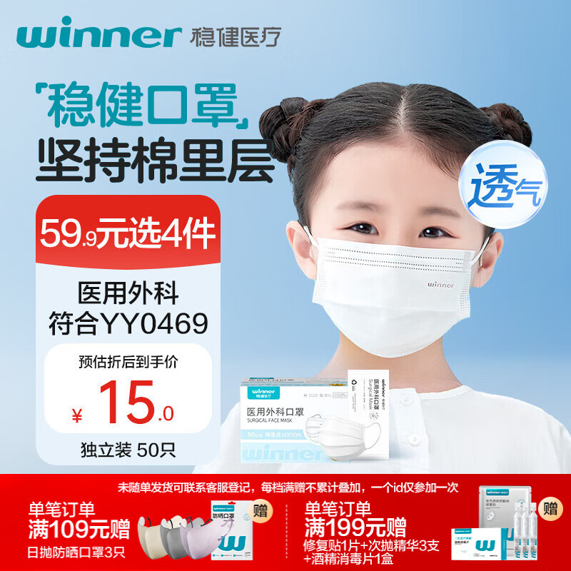 稳健医用外科口罩6-12岁儿童口罩独立装50只三层防护过滤率大于95%