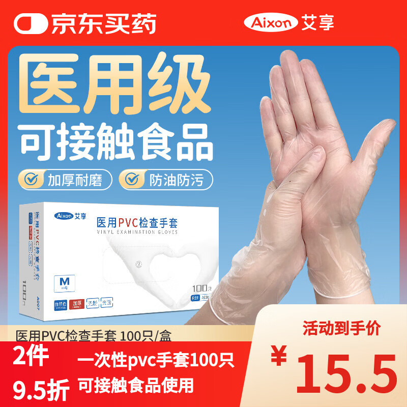 艾享一次性手套医用PVC加厚防护手套 食品级家务清洁洗碗手套 大号L码
