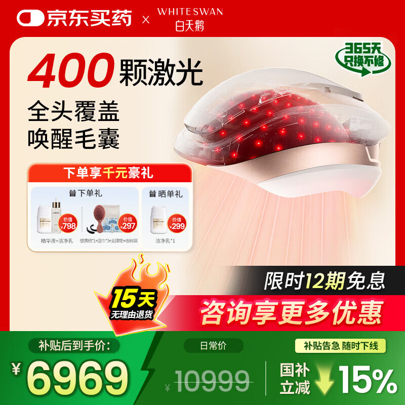 白天鹅激光生发仪密发养发帽头盔智能医家用防脱固发控油H400