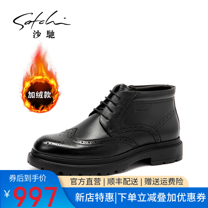 沙驰（SATCHI）男鞋【加绒】牛皮帅气商务皮靴英伦布洛克雕花冬季保暖防寒棉鞋 黑色（49VKF4153） 41 欧码(选小一码)