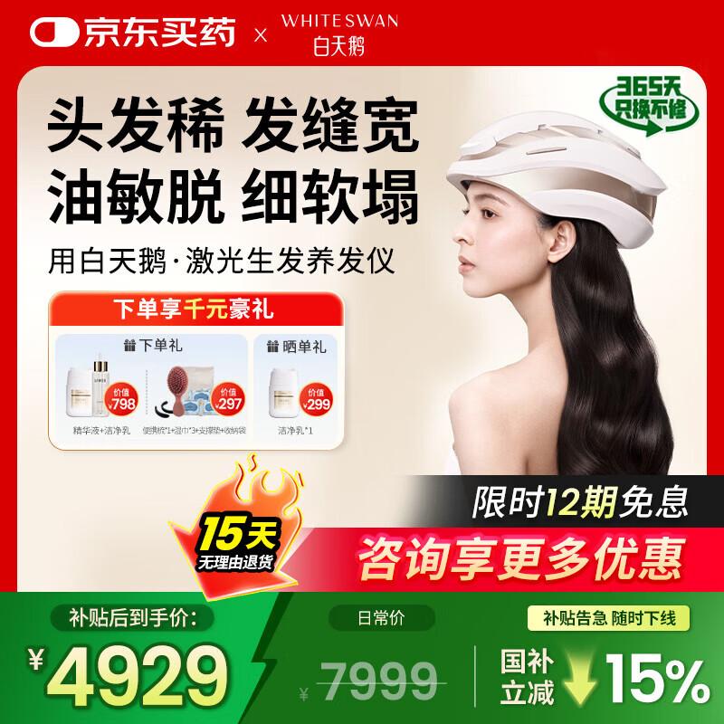 白天鹅激光生发仪智能医家用防脱固发帽头盔养育发治疗仪H280