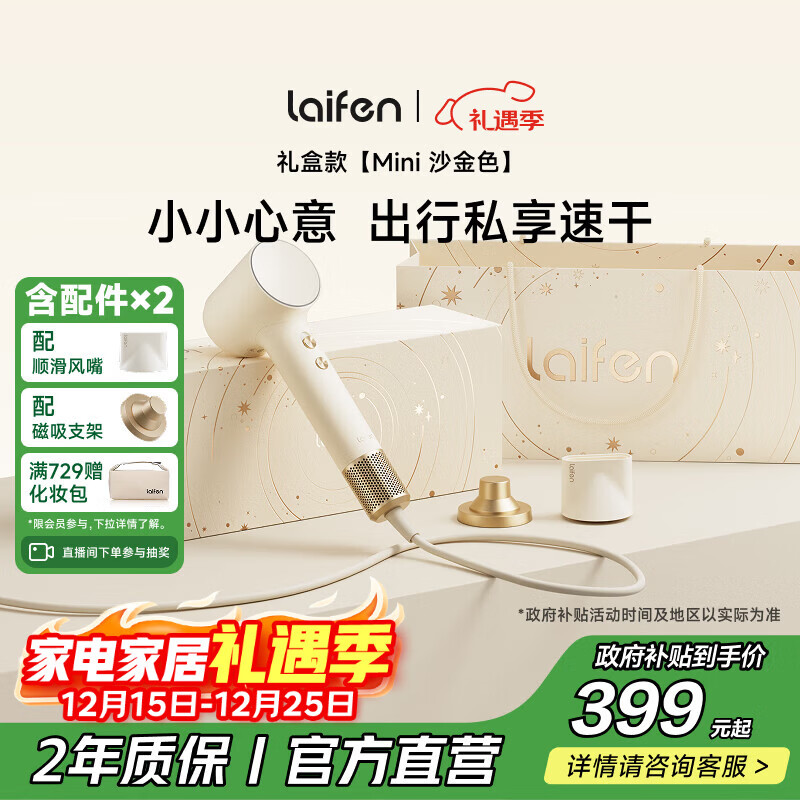 徕芬高速吹风机 Mini沙金色礼盒 速干家用电吹风 负离子护发吹风筒 圣诞新年礼物送女友 国家补贴