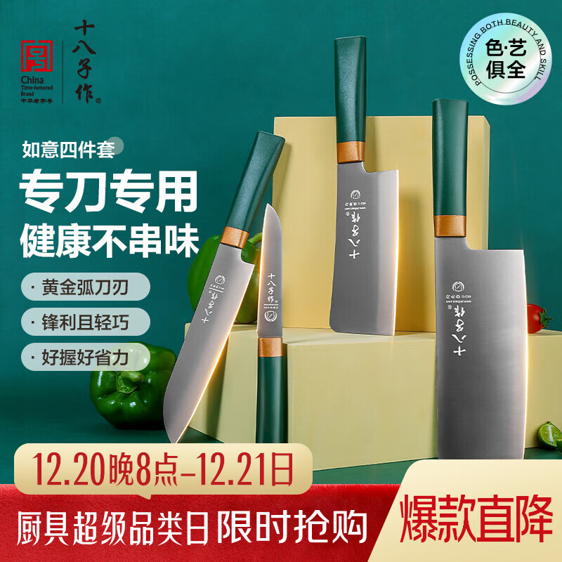 十八子作厨房刀具套装切菜刀套装水果刀砍骨刀切片切刀肉刀阳江十八子菜刀 如意刀具套装【S2020-3】 4件套