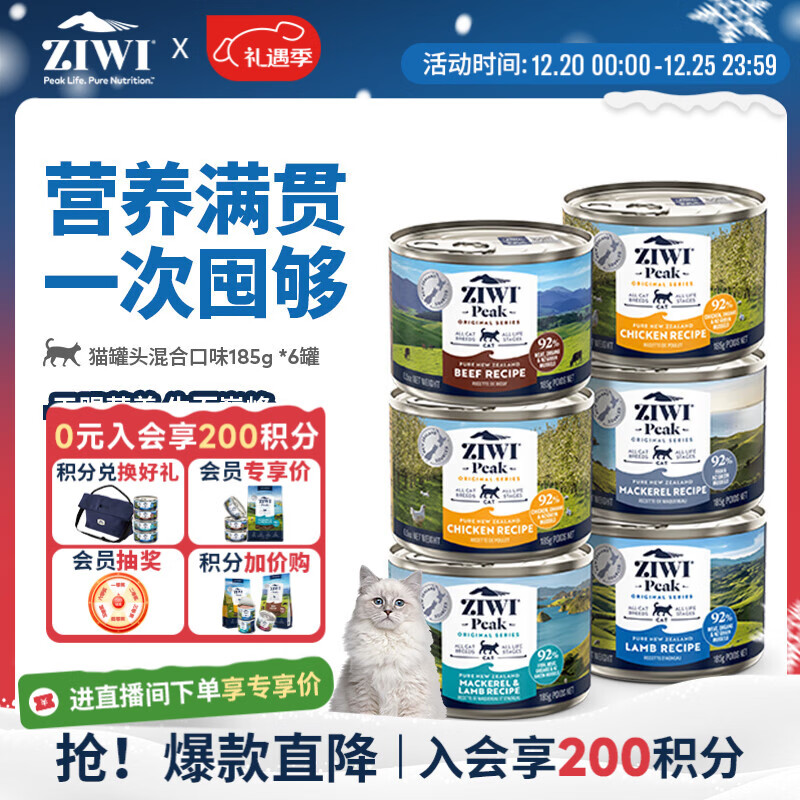 滋益巅峰（ZIWI）猫主食罐头185g*6罐混合味主食湿粮成猫幼猫通用新西兰原装进口