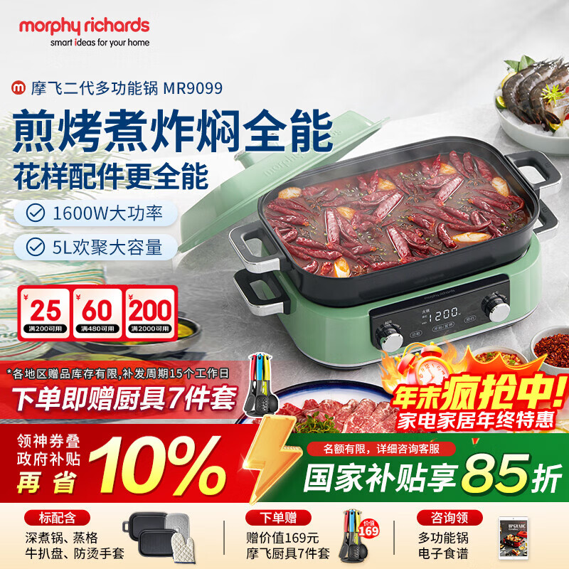 摩飞电器（Morphyrichards）二代多功能锅 家用电火锅电煮锅电蒸锅火锅锅5升大容量分体式预约蒸煮一体不沾煎烤料理锅MR9099绿