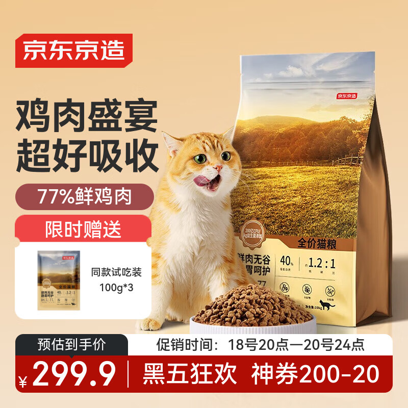 京东京造 全价无谷鲜鸡肉猫粮10kg 单一肉源低敏肠胃成猫幼猫通用