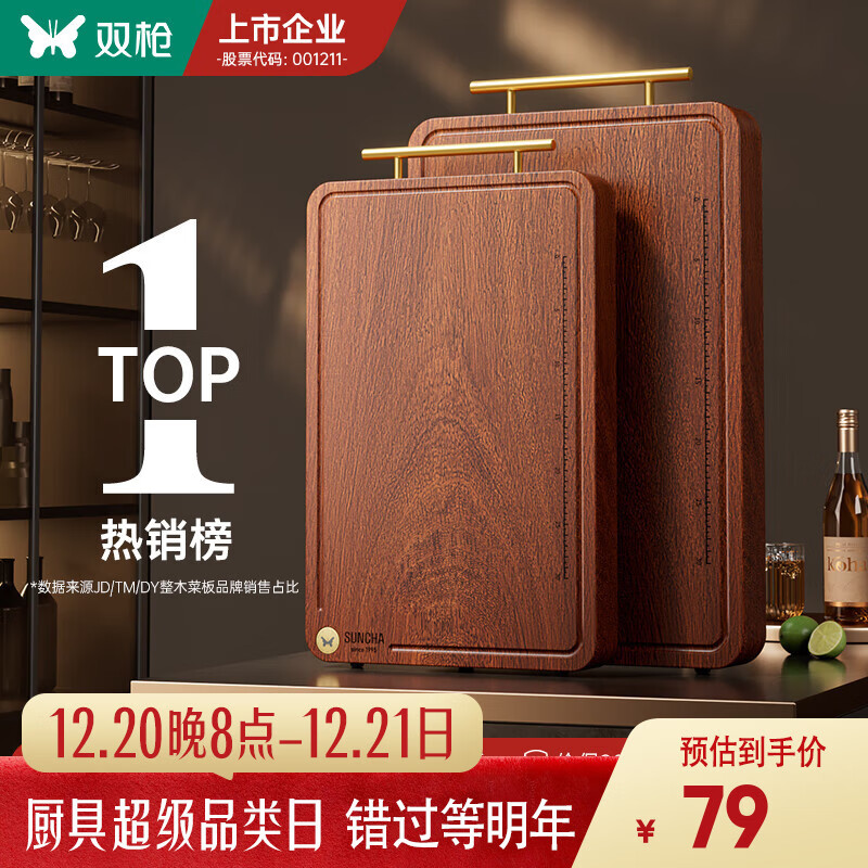 双枪乌檀木整木菜板实木抗菌防霉家用切菜板案板大号砧板 【金标抗菌-升级款】36*24*2.5