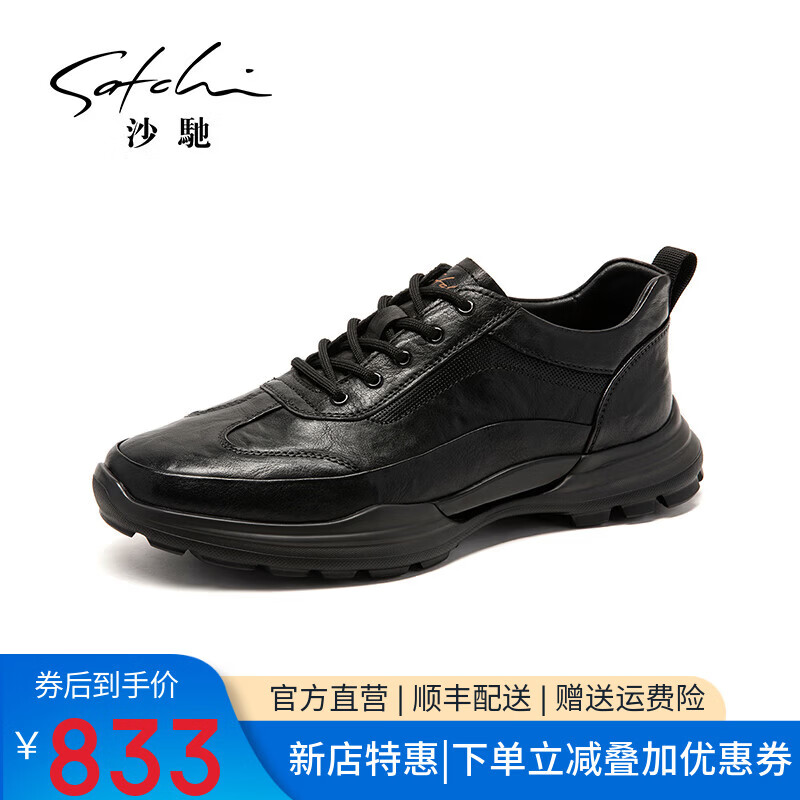 沙驰（SATCHI）男鞋【手抓花纹头层牛皮】轻便百搭皮鞋运动休闲鞋舒适板鞋跑步鞋 黑色（1KVWB082） 43 欧码(选小一码)