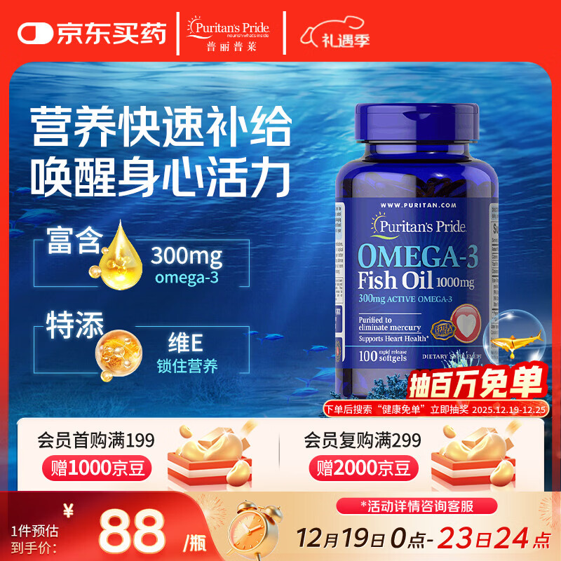 普丽普莱深海鱼油1000mg100粒omega-3含EPA DHA美国进口