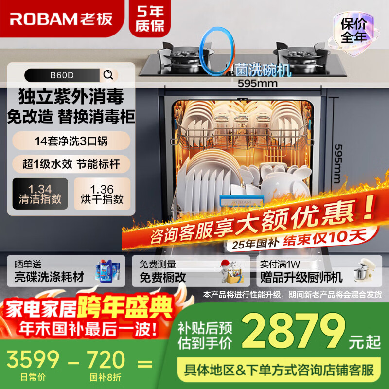 老板（Robam）【灶下独立紫外消毒】B60D14套0菌认证洗碗机嵌入式热风烘干168h长效存储一级水效快速洗国家补贴