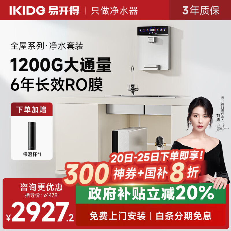 易开得生肖系列净水器家用厨房1200G大通量6年RO反渗透厨下式净水机+前置过滤器5014+壁挂管线机套装