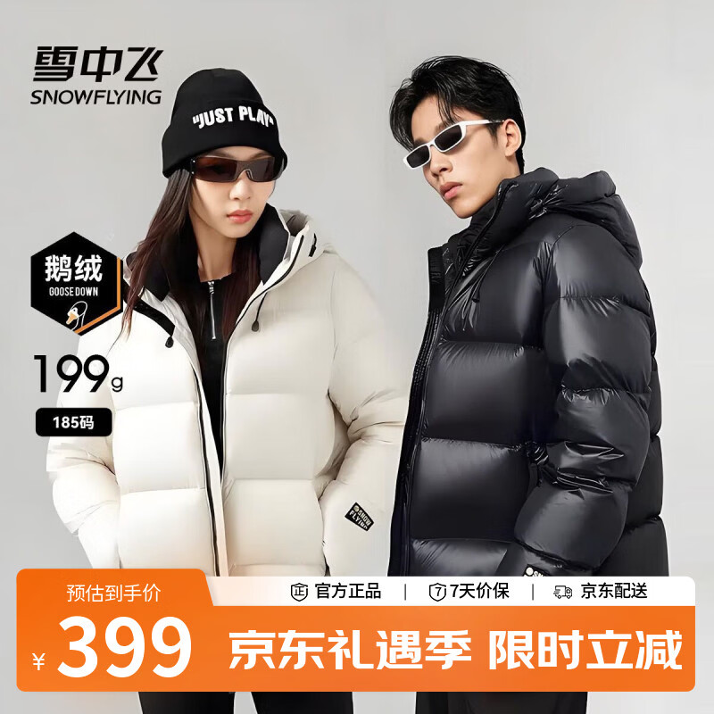 雪中飞【男女同款】黑金鹅短款连帽加厚情侣羽绒服 黑色 L