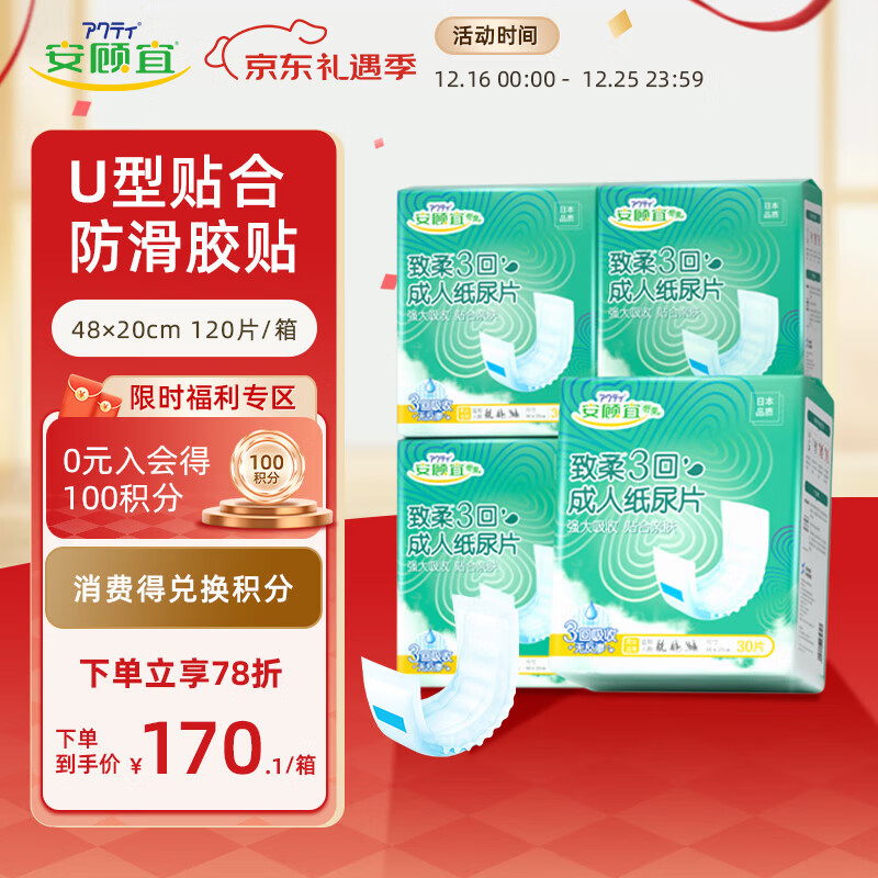安顾宜舒爽成人纸尿片120片(48*20cm) 高分子抑臭 老年人产妇防漏纸尿垫