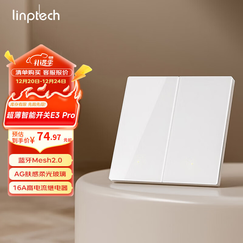 领普科技超薄智能开关E3 Pro AG玻璃蓝牙mesh2.0 已接入米家APP零火双键白