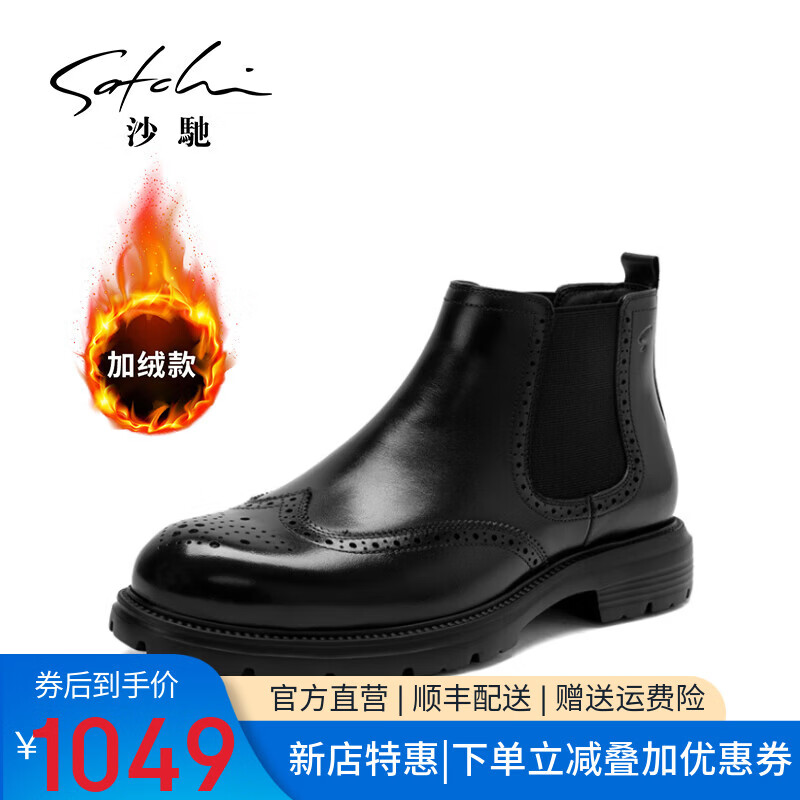 沙驰（SATCHI）男鞋加绒新款牛皮保暖切尔西靴布洛克雕花皮靴棉靴马丁靴商务皮鞋 黑色（49XJF4233） 加绒 43 欧码(选小一码)