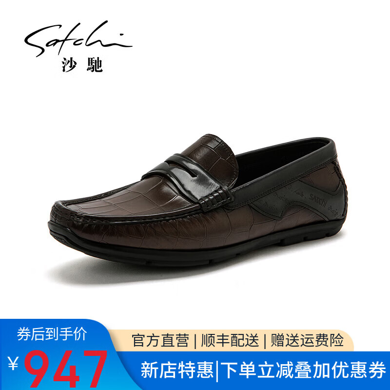 沙驰（SATCHI）男鞋牛皮舒适轻便鳄鱼纹豆豆鞋商务休闲鞋百搭套脚皮鞋 咖色（1AXVB4278） 40 欧码(选小一码)