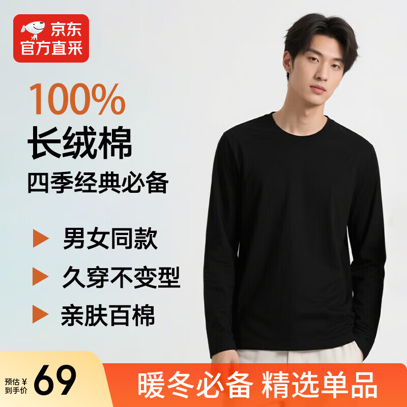 心程悦秋冬内搭必备2025年新疆长绒棉t恤男万能打底衫男女同款 黑色长袖 L (175)