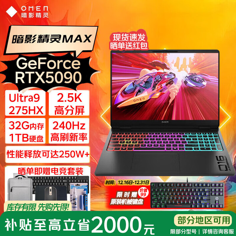 ���գ�HP����Ӱ����MAX�������20%��16Ӣ����Ϸ������RTX50ϵ��Ѫ������������޵羺��Ϸ�ʼǱ����� ��ɫU9-275HXحRTX5090��Ѫ����ح2.5K�羺�� 32G�ڴ�ح2TB���ٹ�̬Ӳ��ح240Hzˢ����ح�������� 23699Ԫ