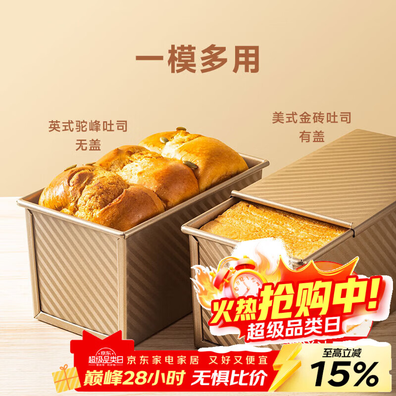 魔幻厨房吐司模具低糖面包模具吐司盒带盖450g烘焙工具烤箱烤蛋糕土司盒