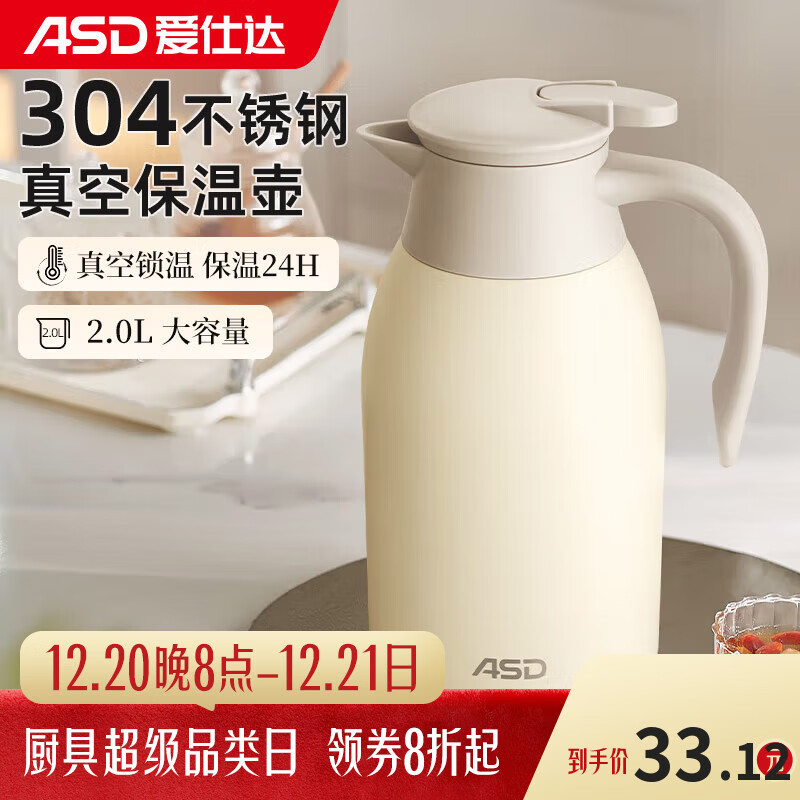 爱仕达保温壶大容量家用暖水壶保温瓶304不锈钢2L热水壶RWS20P4WG-OW