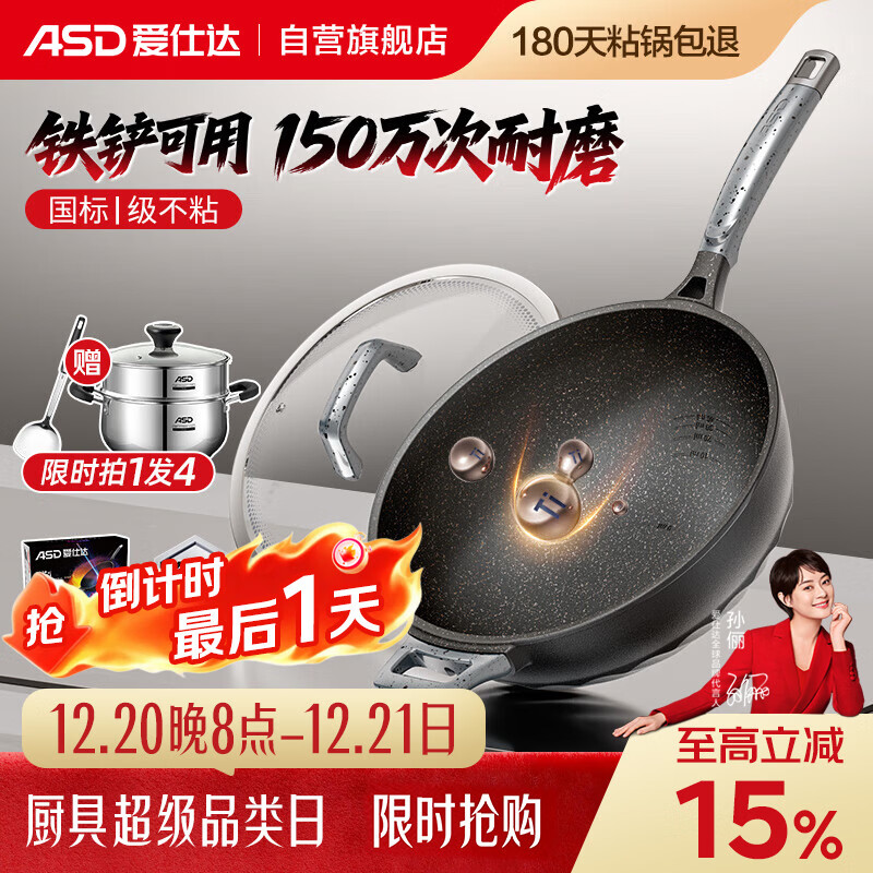 爱仕达（ASD）炒锅不粘锅魔法石无烟炒菜锅钛锅燃气灶电磁炉通用32cm适合4-6人