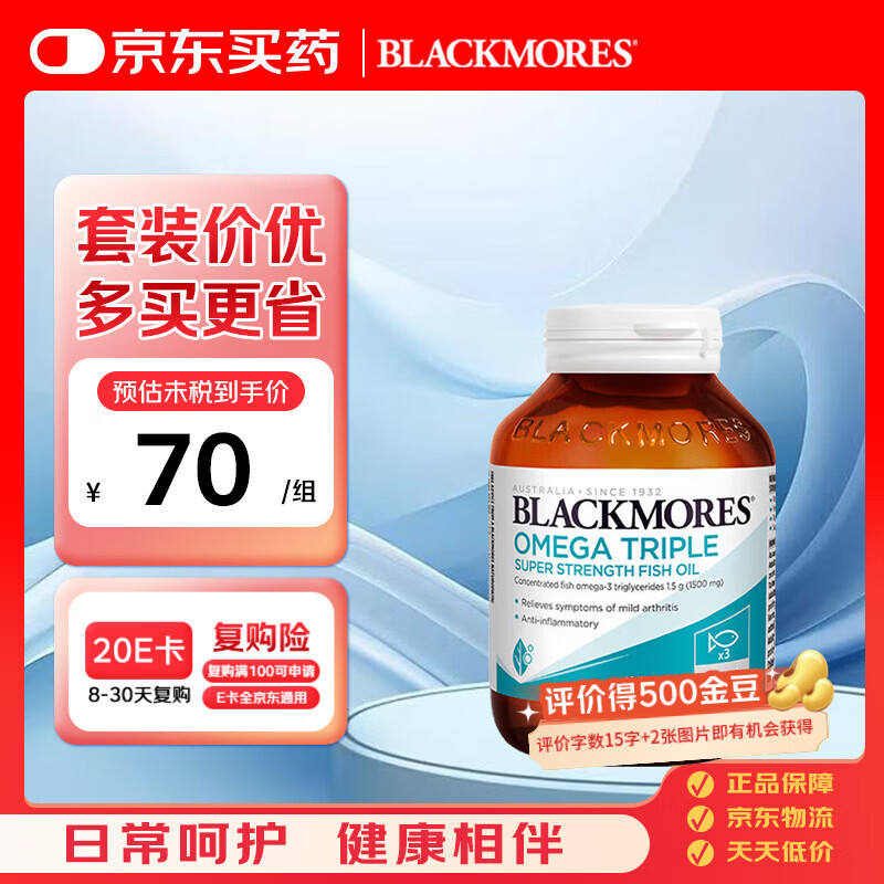 澳佳宝（Blackmores）高纯度深海3倍鱼油rTG型40粒/瓶中老年成人澳洲进口 效期至27.7