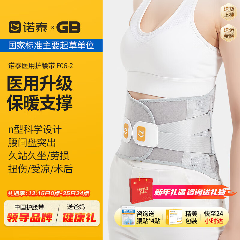 诺泰（nuotai）护腰带腰间盘突出医用级腰部支撑腰带托围椎间盘腰肌劳损久坐F06 70%选L码（腰围66-90cm）1尺9-2尺7