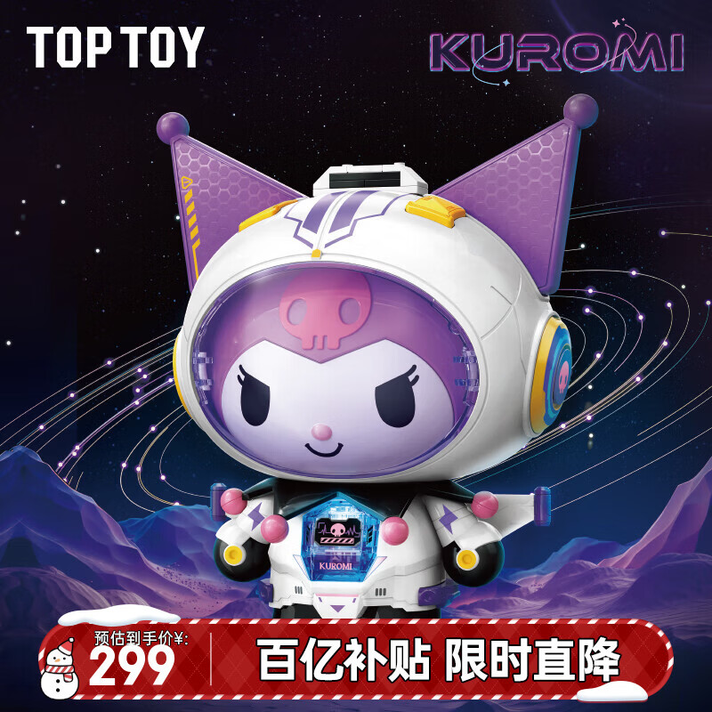 TOP TOY三丽鸥酷洛米航游星际大体库洛米积木拼装玩具女生生日圣诞礼物