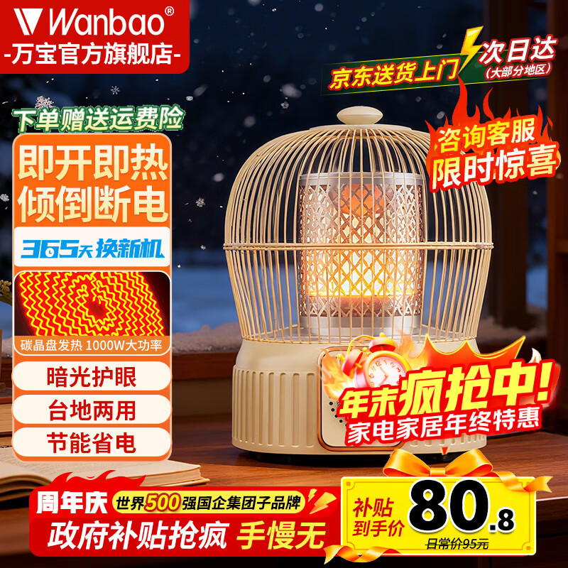 万宝取暖器小太阳家用鸟笼式烤火炉卧室电热扇节能省电小型电暖器电烤炉速热 奶油色【碳晶盘】无极调温