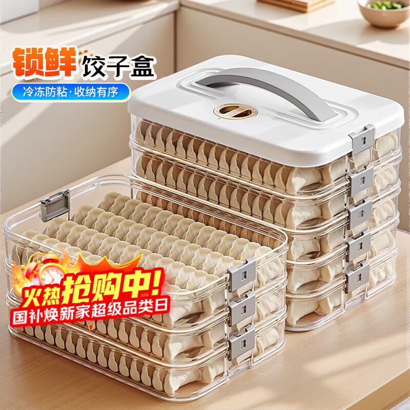 佳帮手饺子盒4层1盖大容量多功能食品级防粘底冰箱冷冻保鲜装水饺馄饨盒