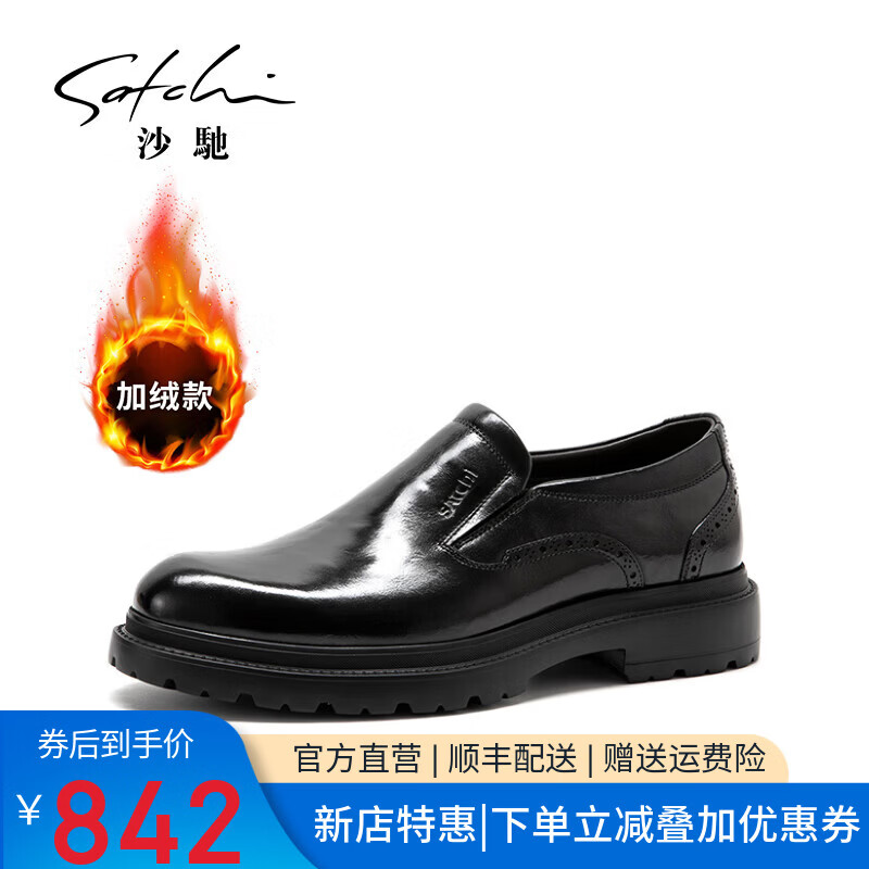 沙驰（SATCHI）男鞋【加绒】胎牛皮布洛克商务皮鞋保暖棉鞋简约百搭舒适乐福鞋 黑色（49VKM4111） 加绒 37 欧码(选小一码)