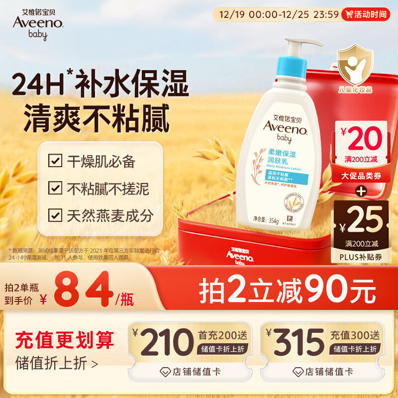 艾惟诺（Aveeno）艾维诺润肤乳露 婴儿童身体乳保湿补水滋润干痒宝宝儿童面霜354g