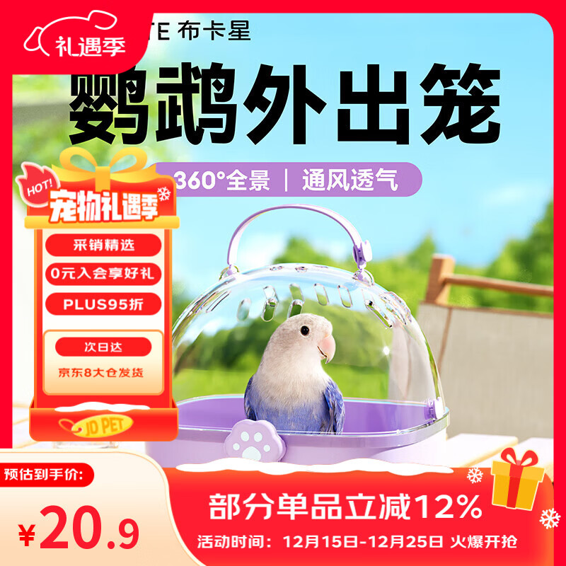 布卡星（BUCATSTATE）鹦鹉外出笼手提小号便携透气遛鸟虎皮玄凤牡丹外带专用鸟笼紫色