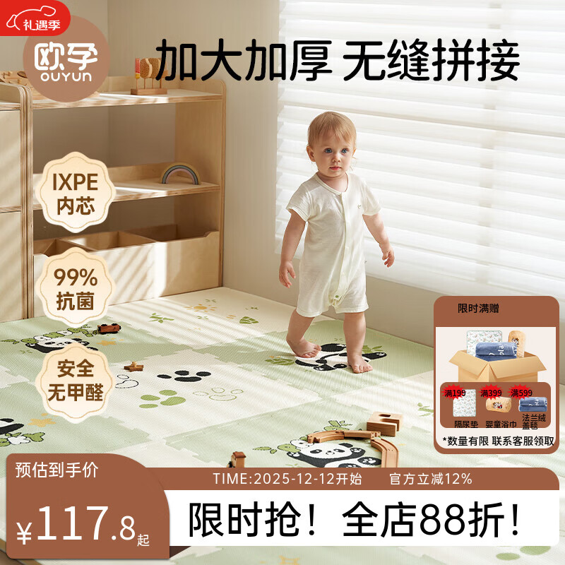 欧孕（OUYUN）婴儿爬爬垫拼接双面加厚iXPE无甲醛儿童泡沫爬行地垫 熊猫6片x2CM