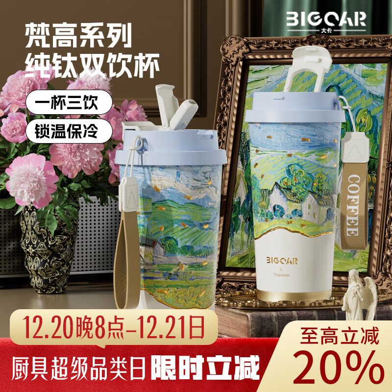 大卡纯钛保温杯男女便携咖啡杯学生双饮杯子送男友女友生日礼物水杯 奥维尔景观【内外纯钛】520ml