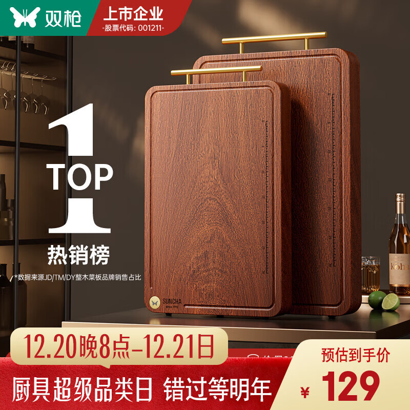 双枪乌檀木整木菜板实木抗菌防霉家用切菜板案板大号砧板 【金标抗菌-升级款】45*30*2.5